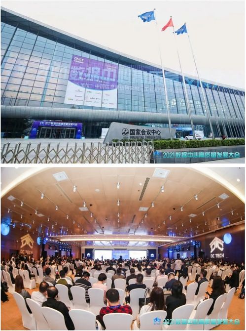 推動(dòng)技術(shù)創(chuàng)新，筑基數(shù)字社會(huì)——2021數(shù)據(jù)中心高質(zhì)量發(fā)展大會(huì)在京勝利召開